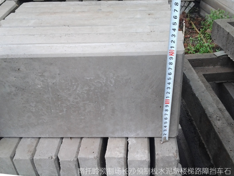 长沙 楼板 预制板 预制楼板 水泥制品 水泥板沟盖板